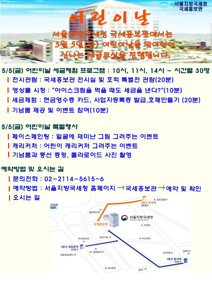 국세홍보관 어린이날 맞이 '신나는 세금교실'.jpg